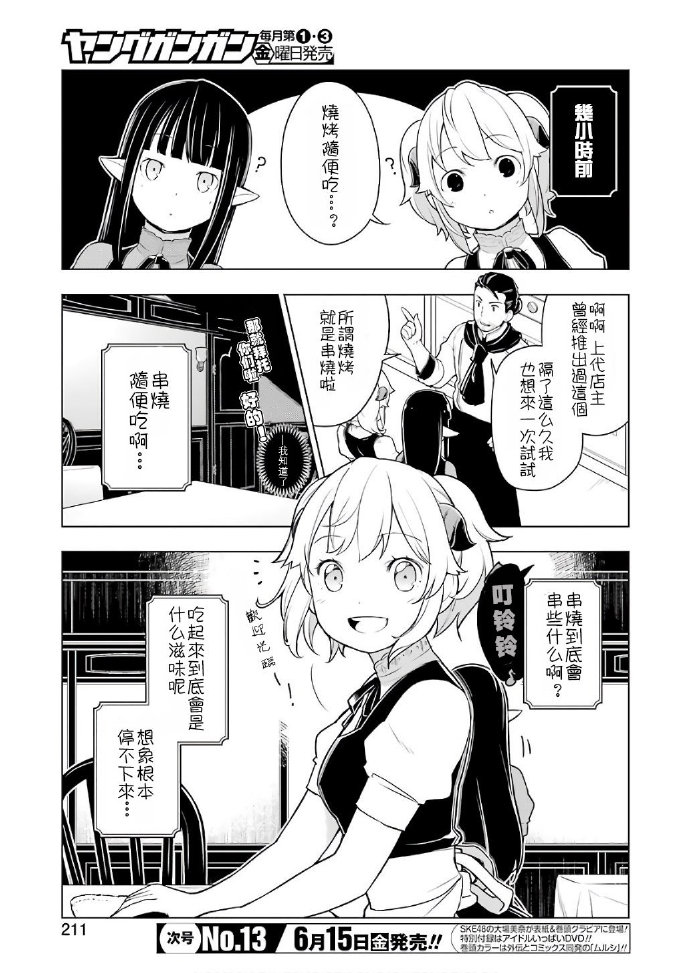 《异世界食堂》漫画 020话