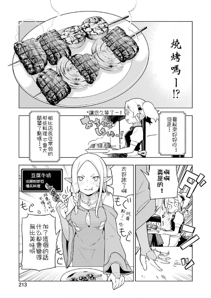 《异世界食堂》漫画 020话