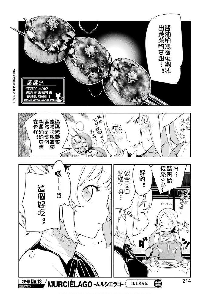 《异世界食堂》漫画 020话