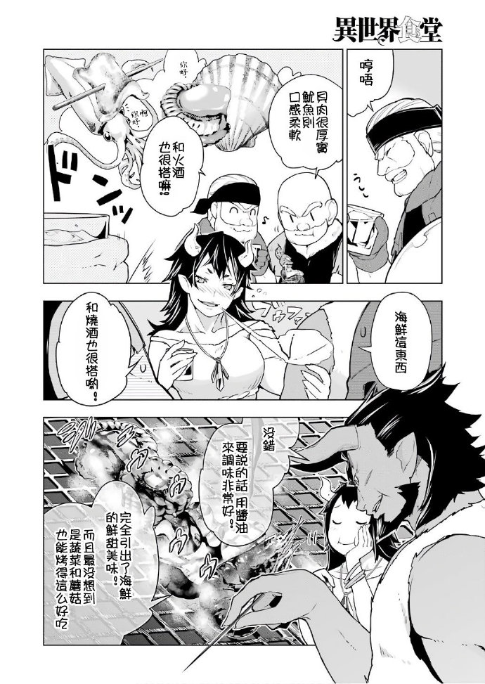 《异世界食堂》漫画 020话