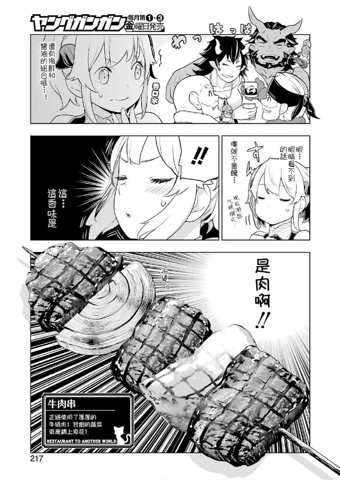 《异世界食堂》漫画 020话