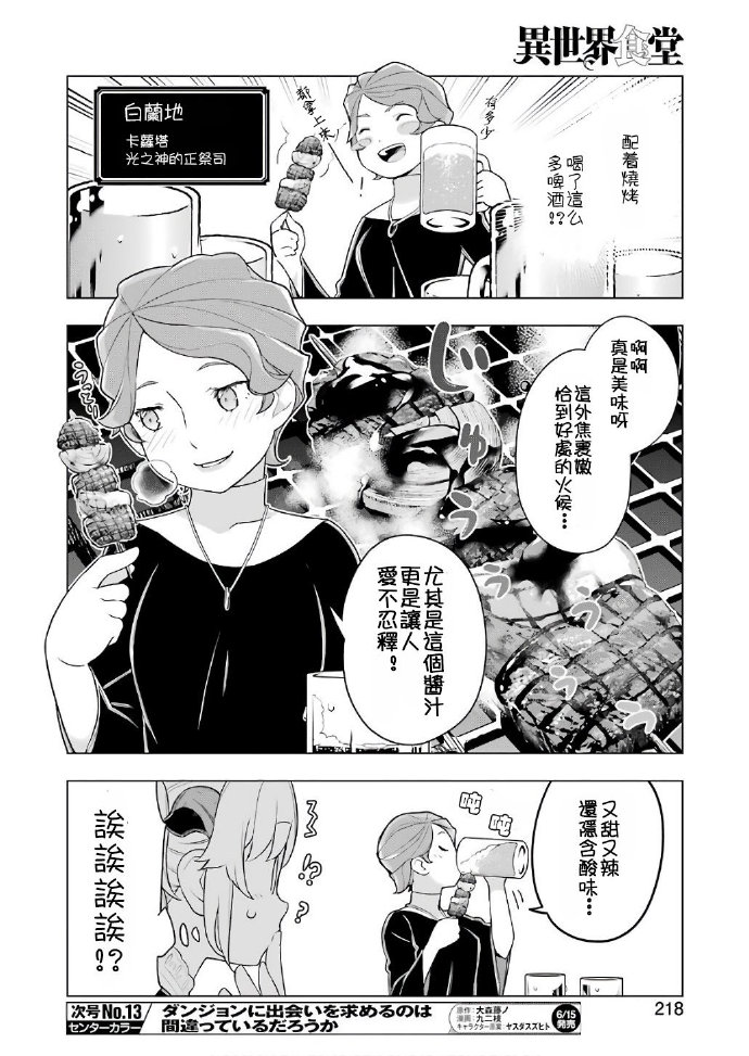 《异世界食堂》漫画 020话