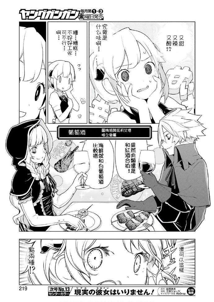 《异世界食堂》漫画 020话