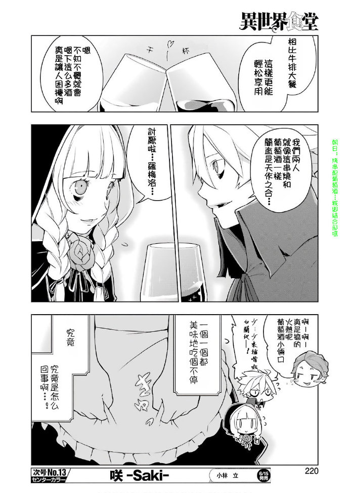 《异世界食堂》漫画 020话