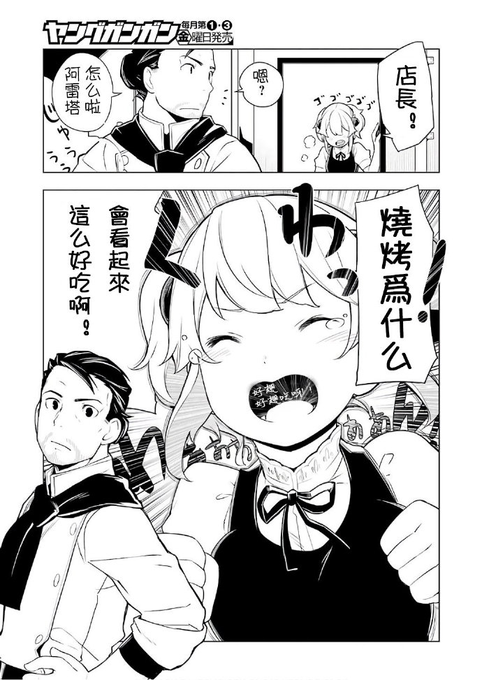 《异世界食堂》漫画 020话