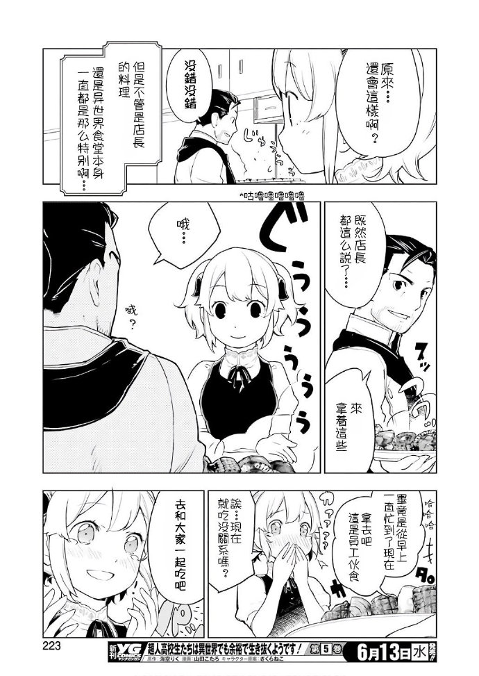 《异世界食堂》漫画 020话