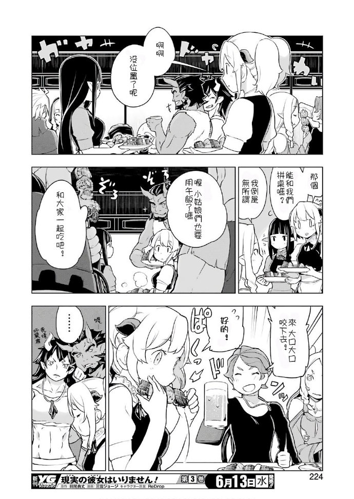 《异世界食堂》漫画 020话