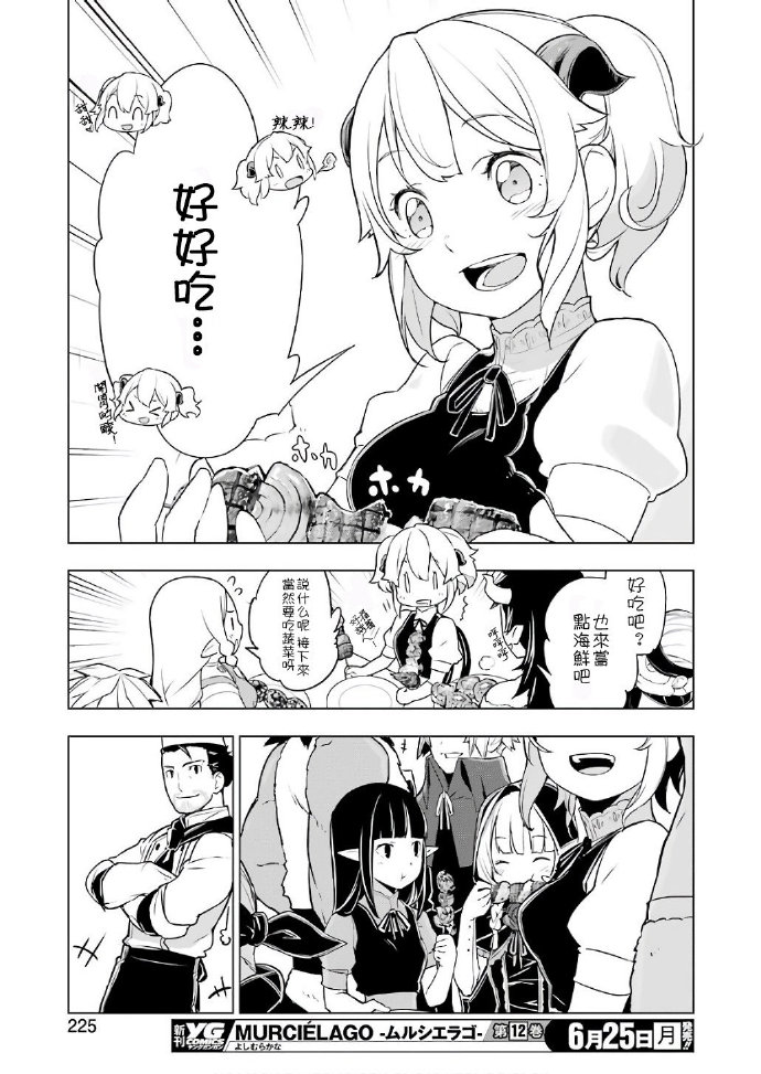 《异世界食堂》漫画 020话