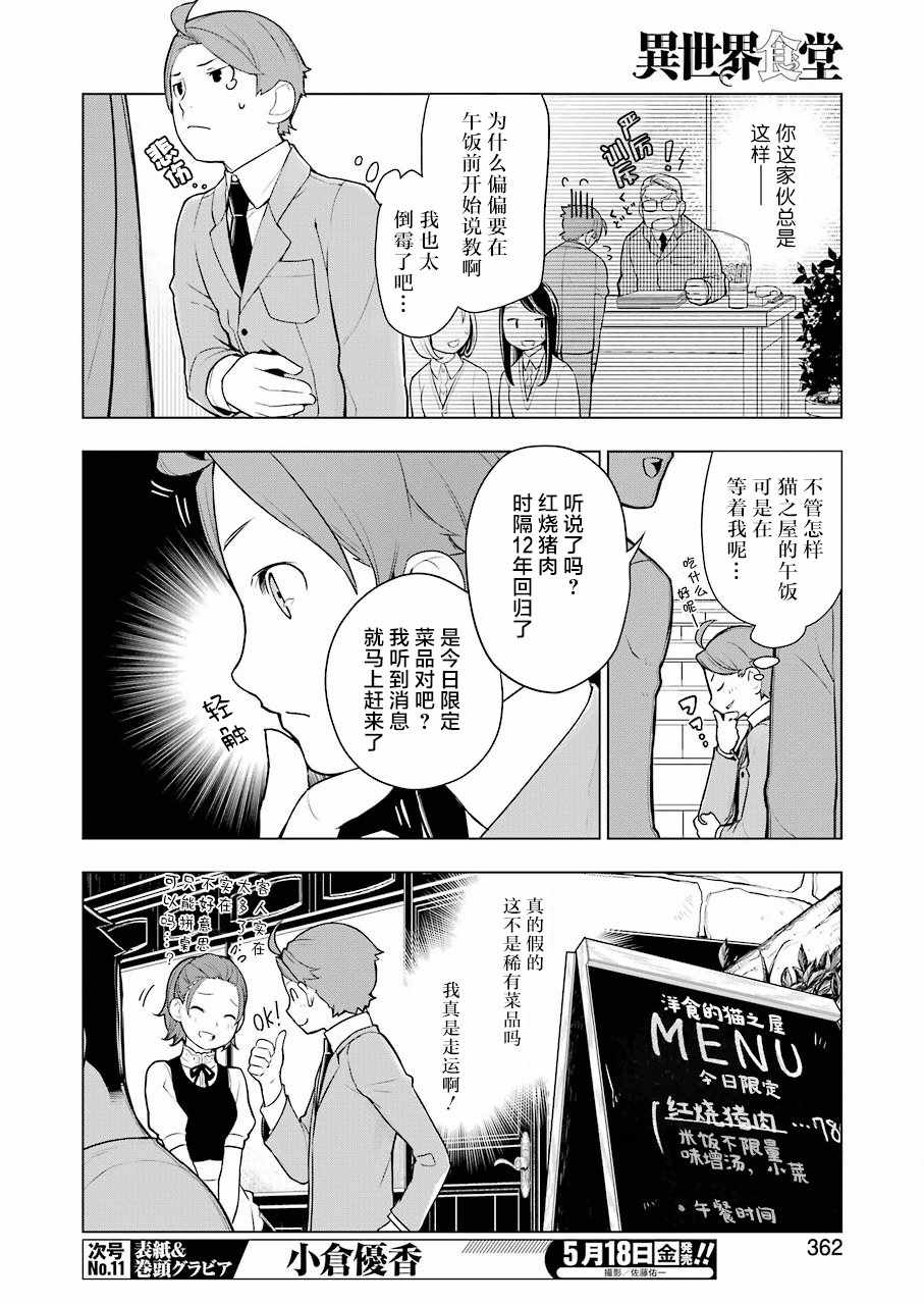 《异世界食堂》漫画 19.5话