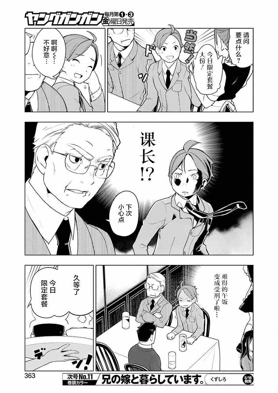 《异世界食堂》漫画 19.5话