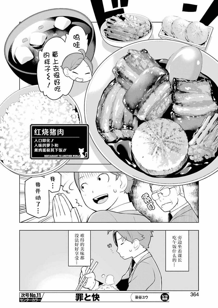 《异世界食堂》漫画 19.5话