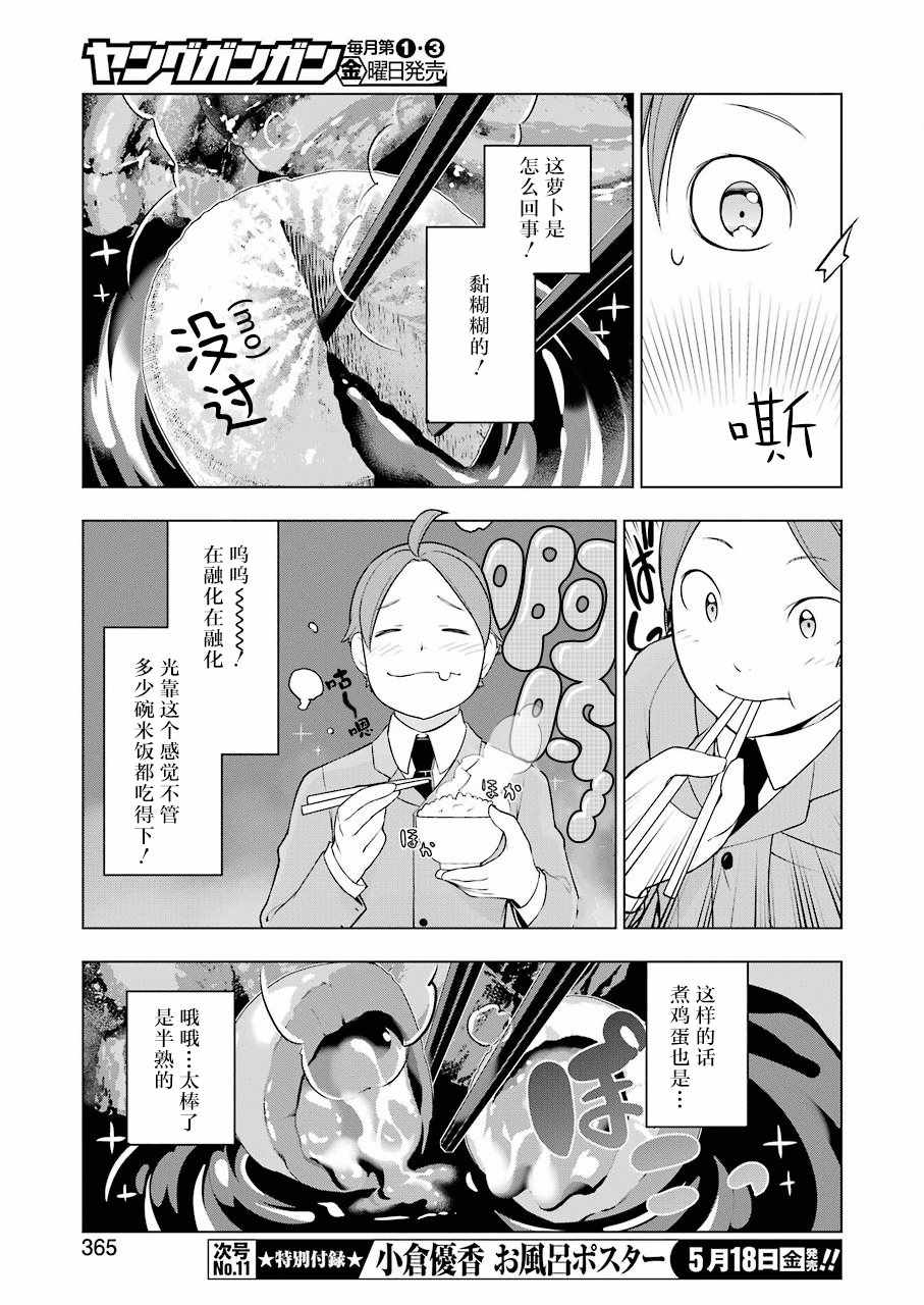 《异世界食堂》漫画 19.5话