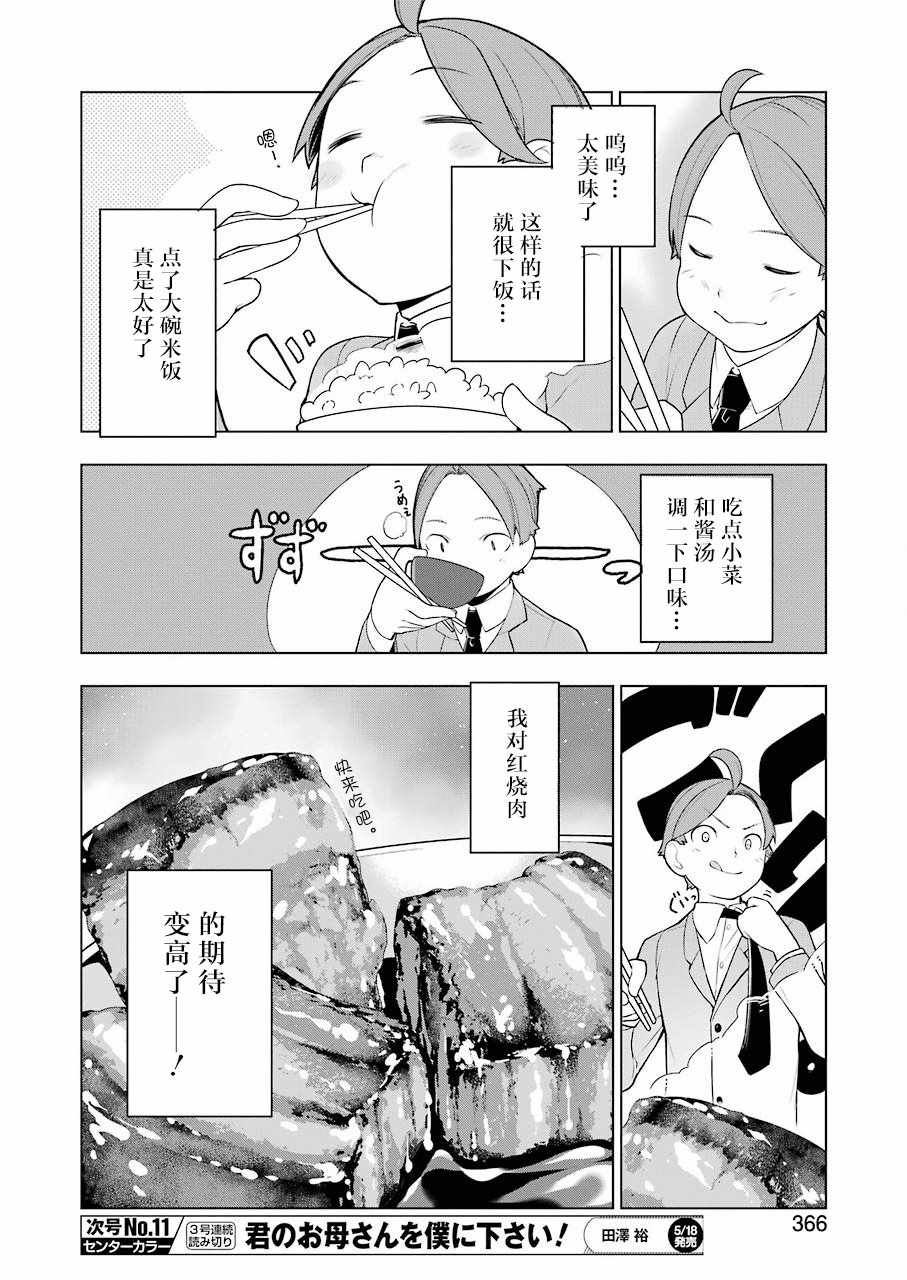 《异世界食堂》漫画 19.5话