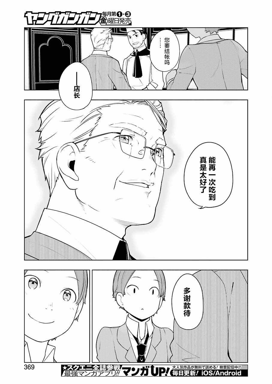 《异世界食堂》漫画 19.5话