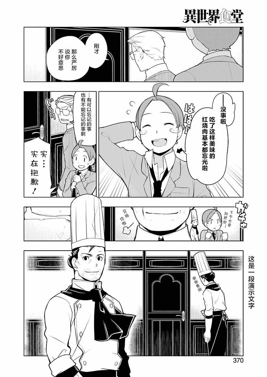 《异世界食堂》漫画 19.5话