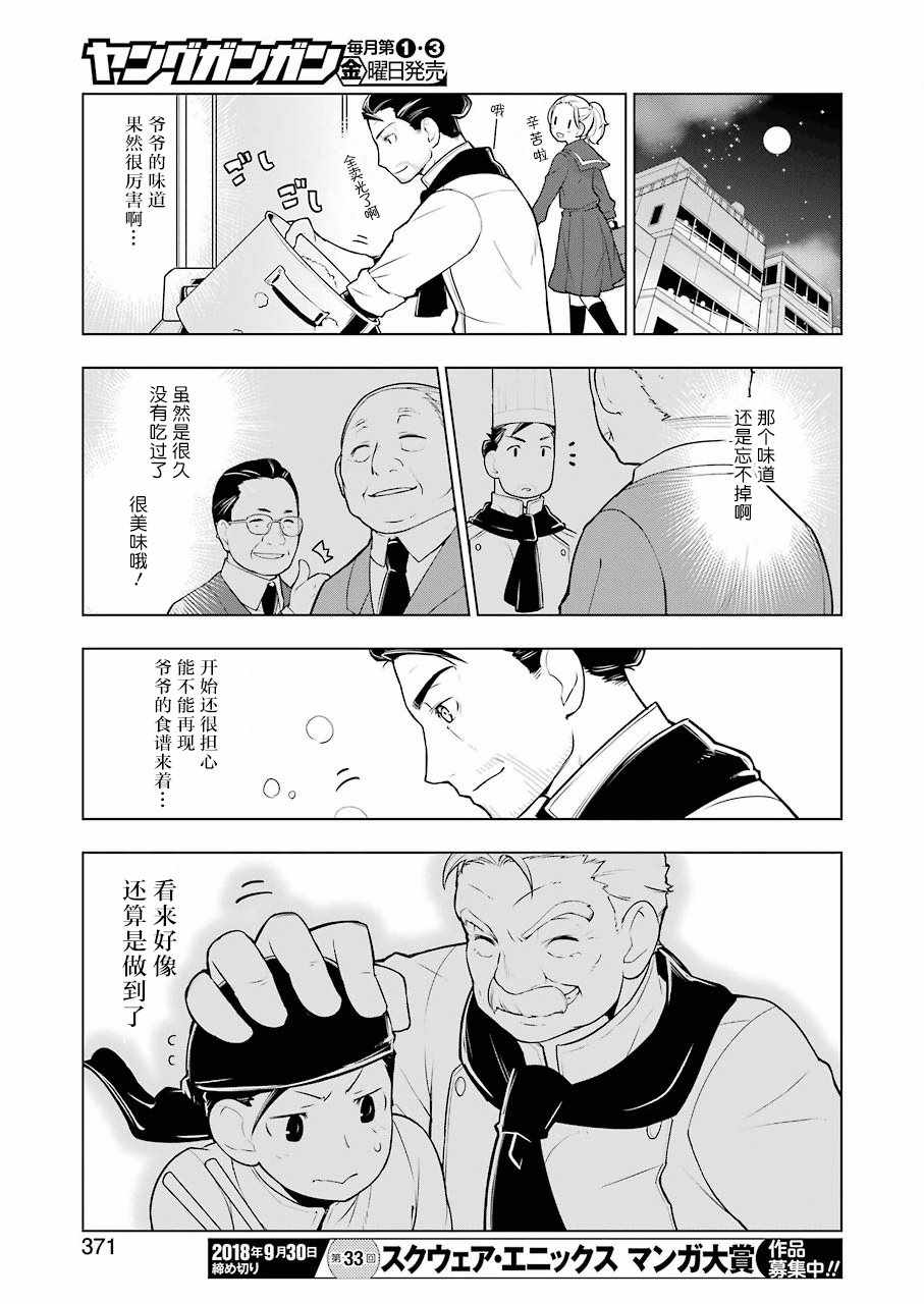 《异世界食堂》漫画 19.5话