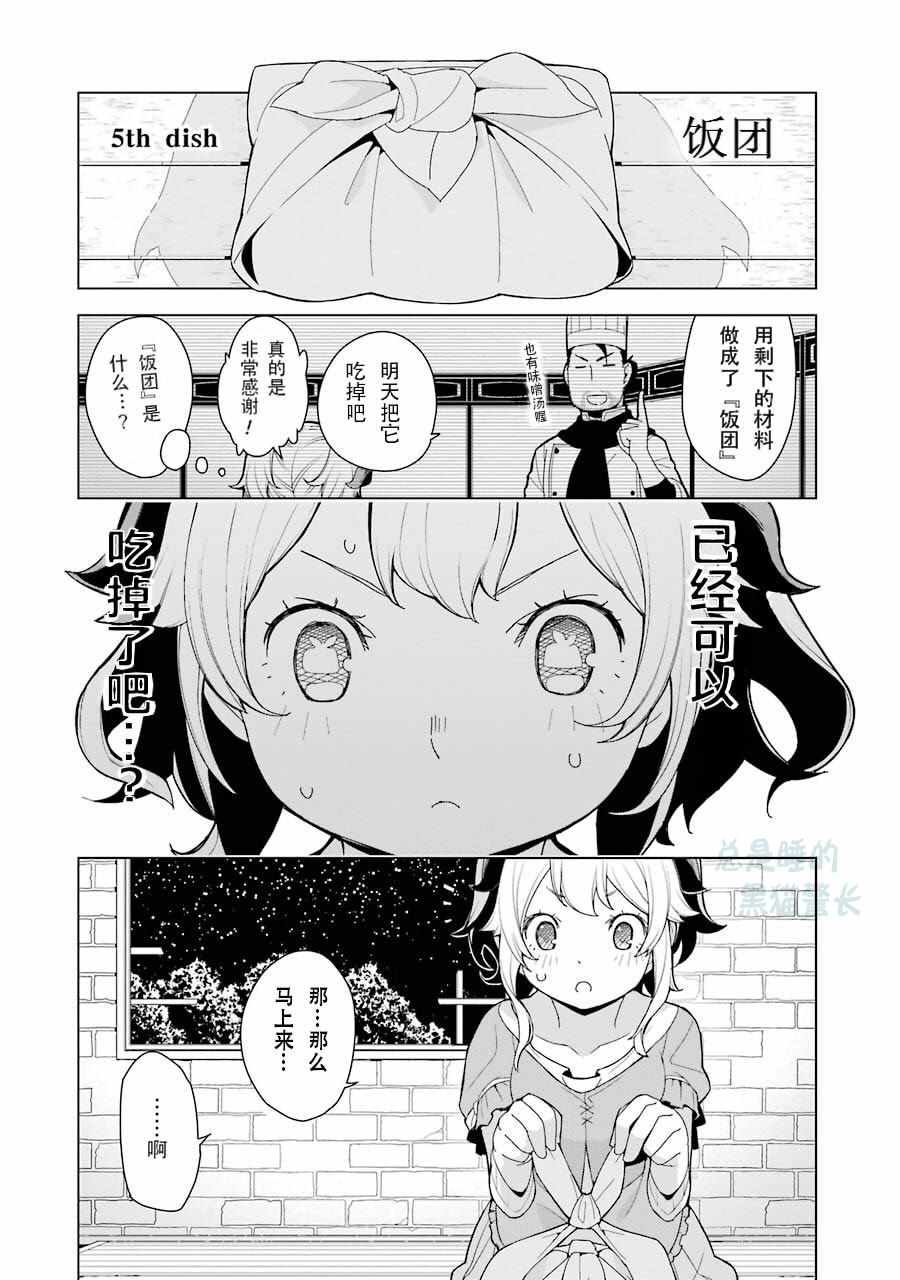 《异世界食堂》漫画 006话