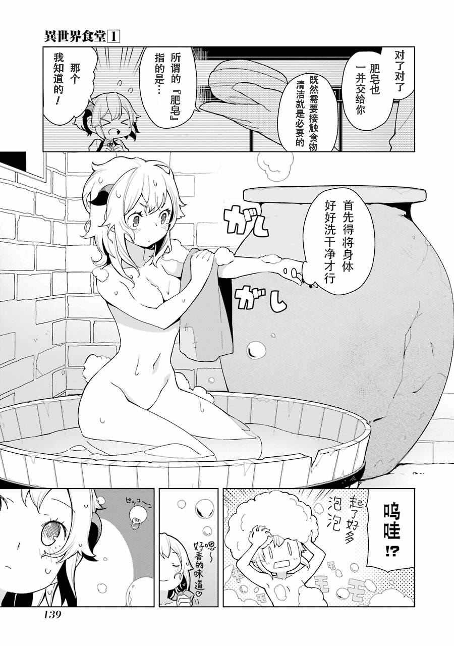 《异世界食堂》漫画 006话