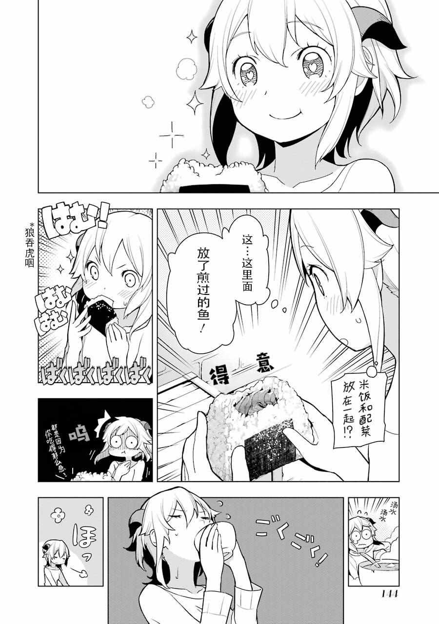 《异世界食堂》漫画 006话