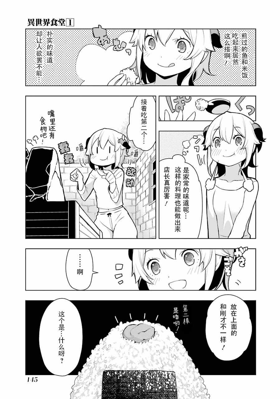 《异世界食堂》漫画 006话