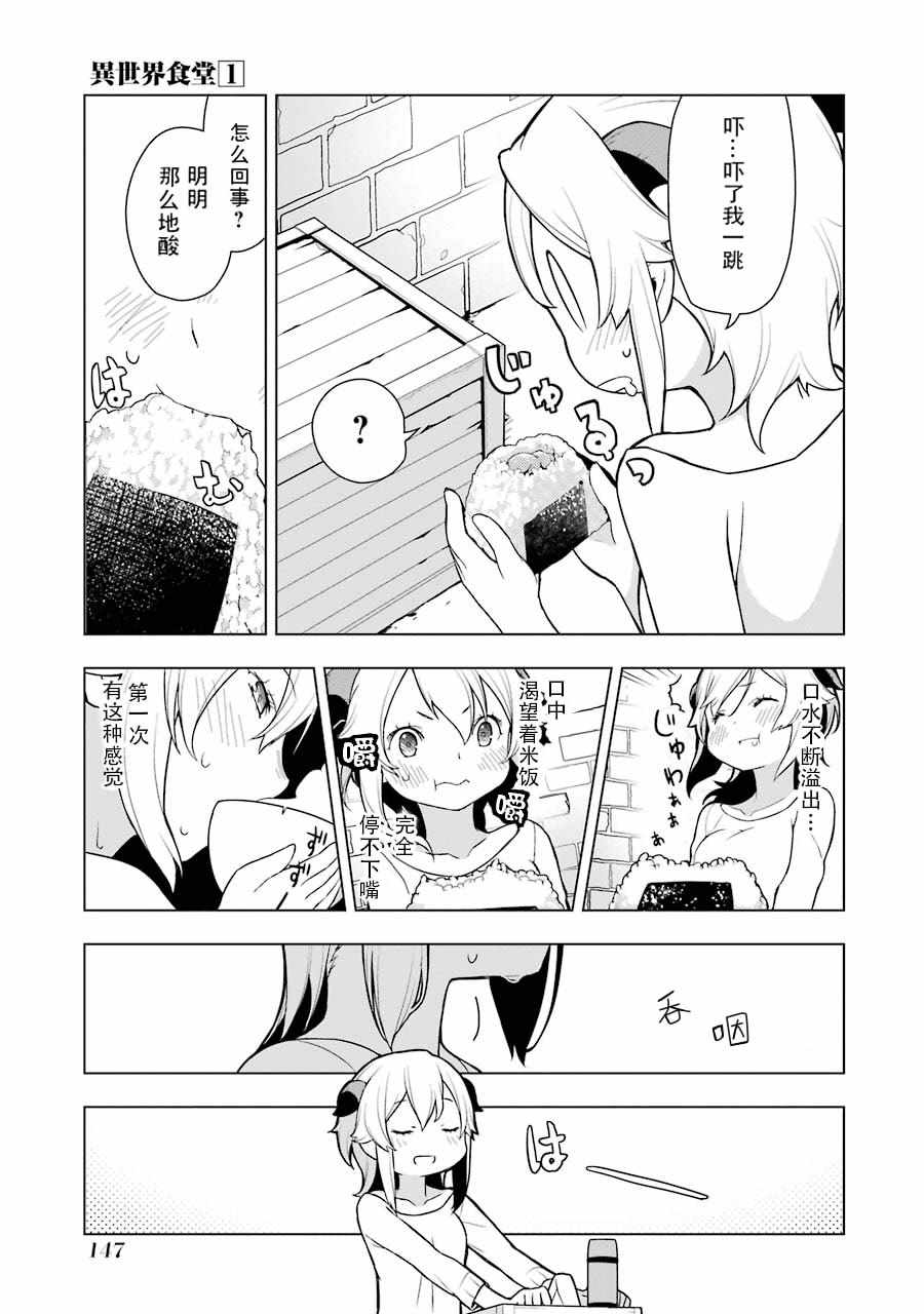 《异世界食堂》漫画 006话