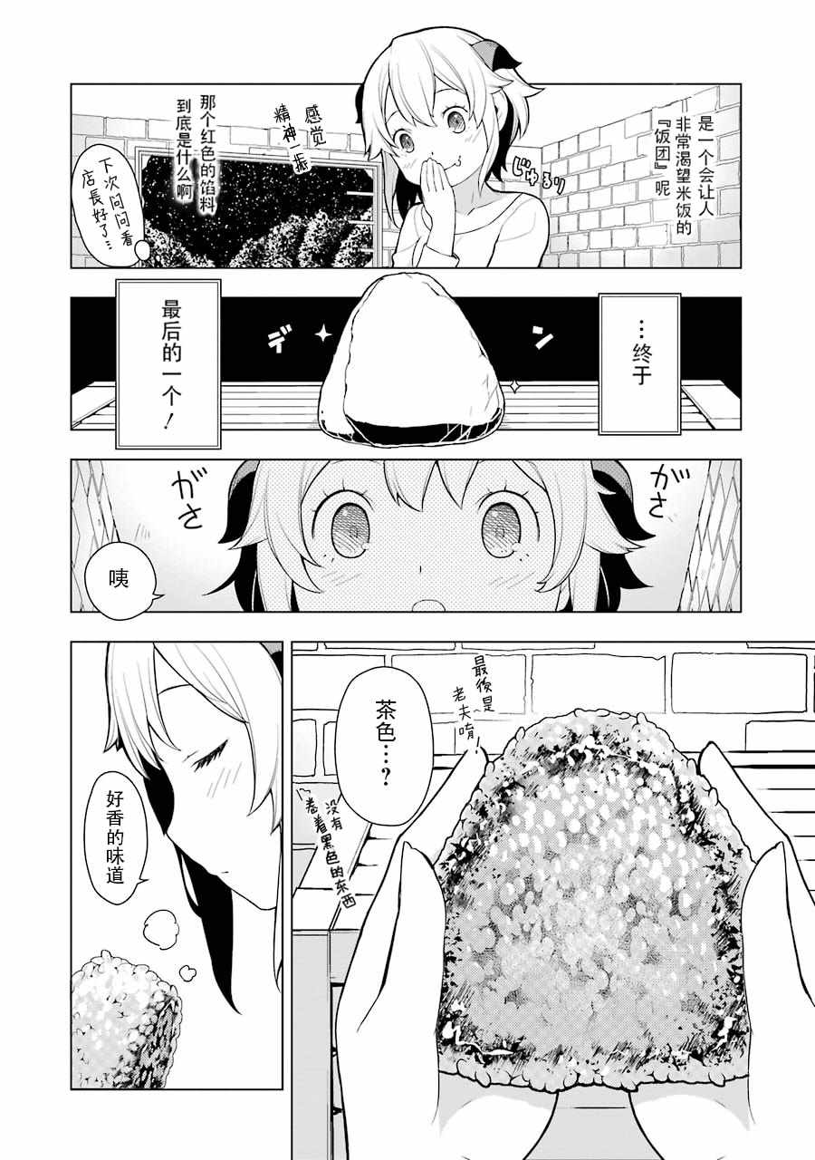 《异世界食堂》漫画 006话