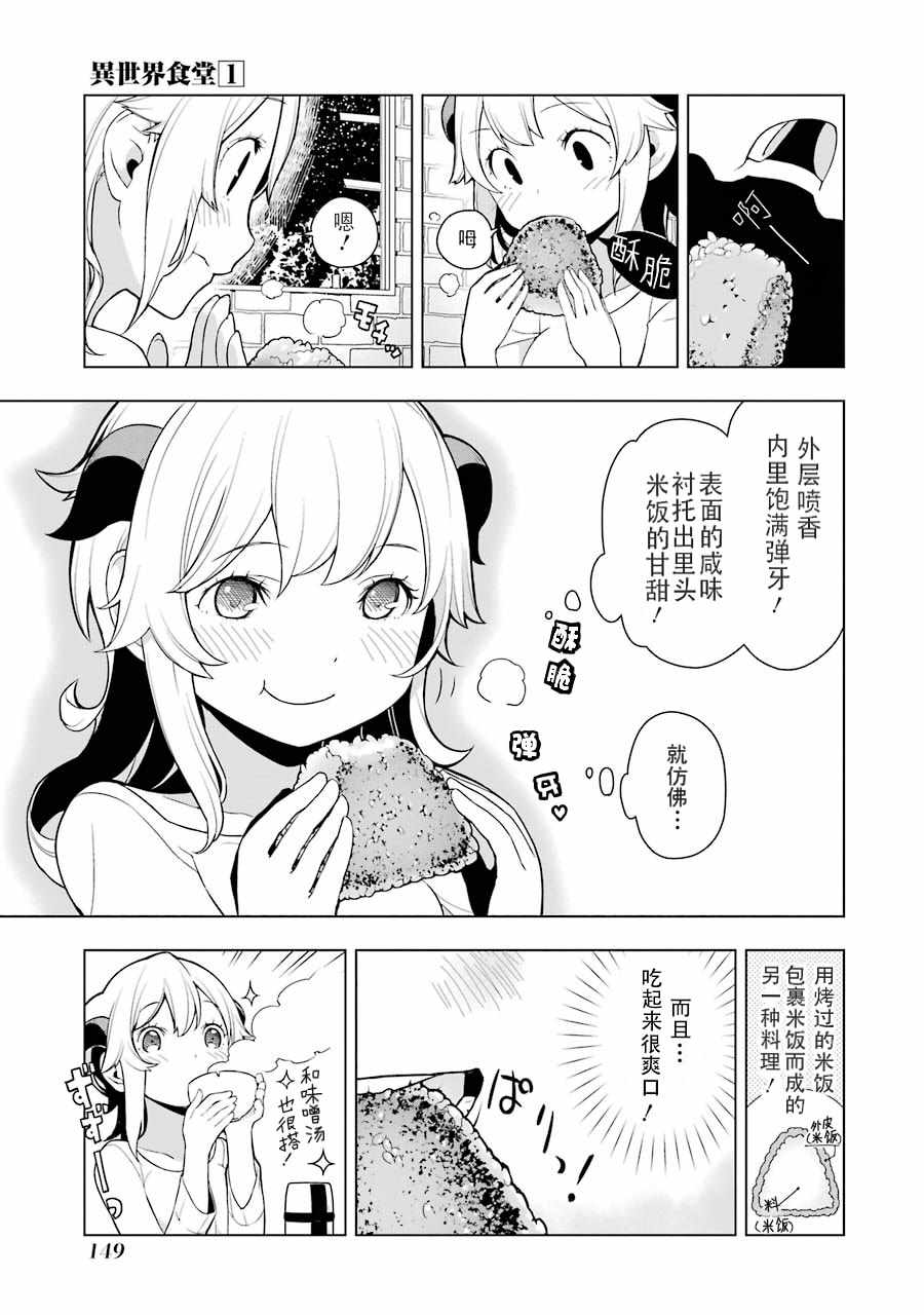 《异世界食堂》漫画 006话