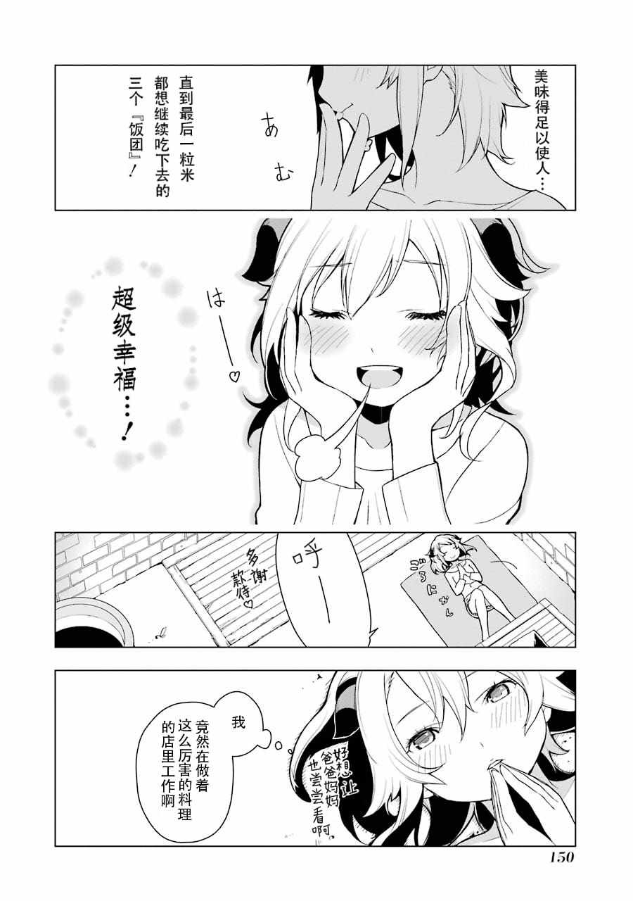 《异世界食堂》漫画 006话