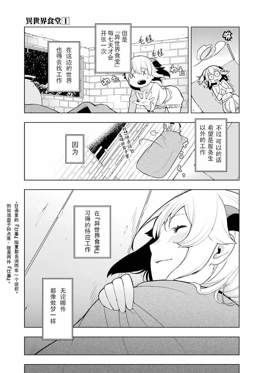 《异世界食堂》漫画 006话