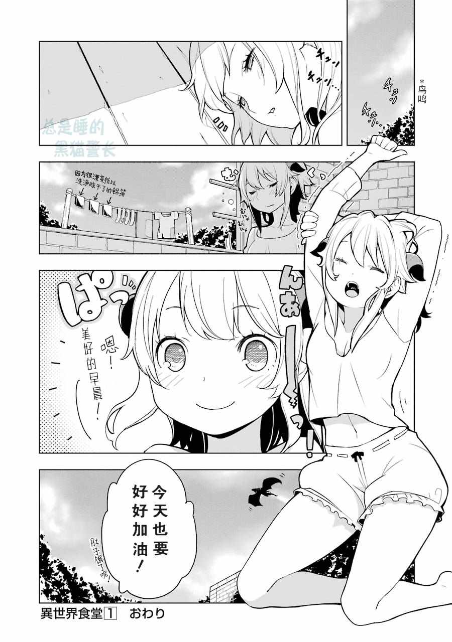 《异世界食堂》漫画 006话