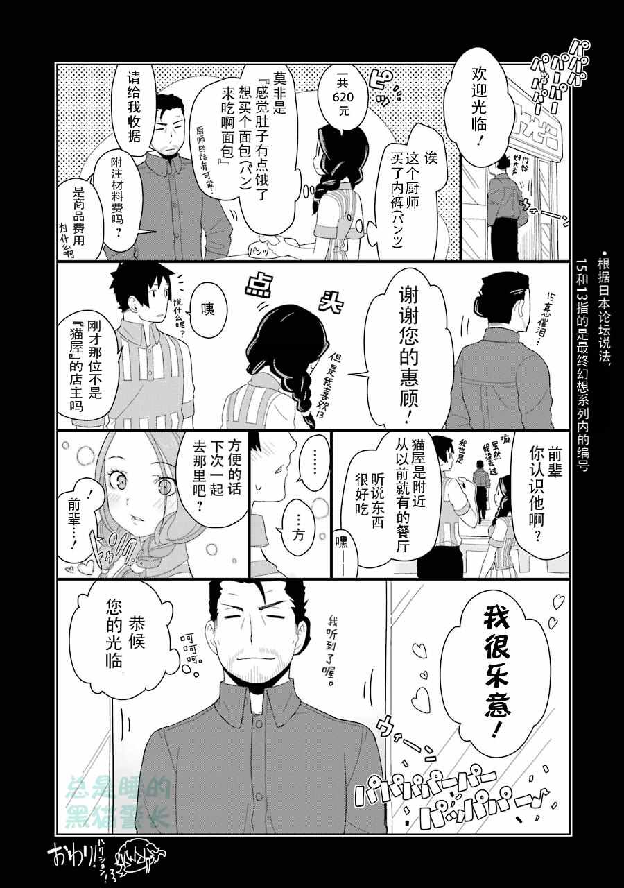 《异世界食堂》漫画 006话