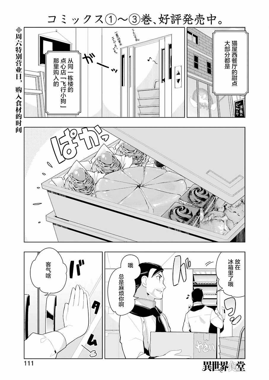 《异世界食堂》漫画 023话