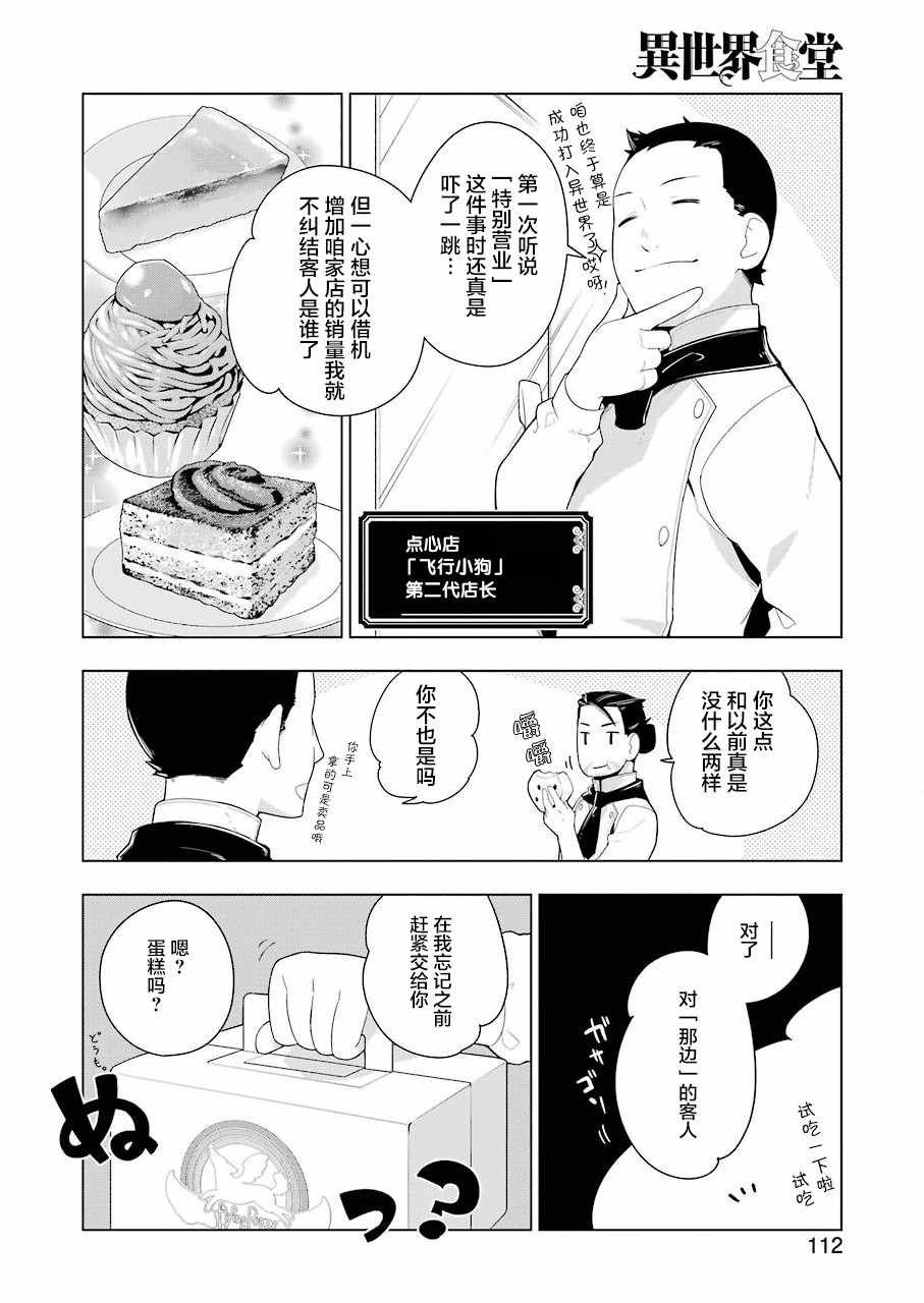 《异世界食堂》漫画 023话