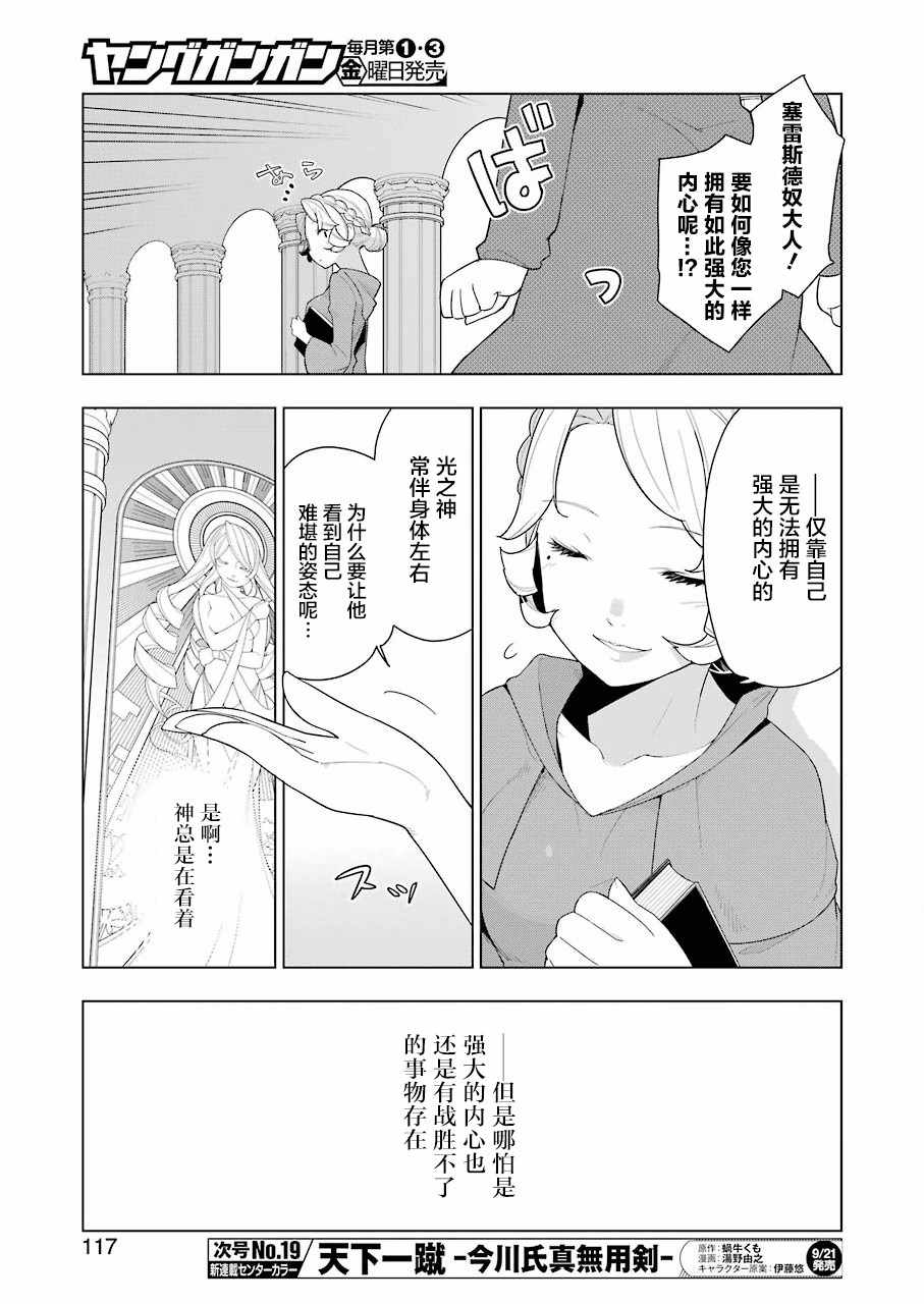 《异世界食堂》漫画 023话