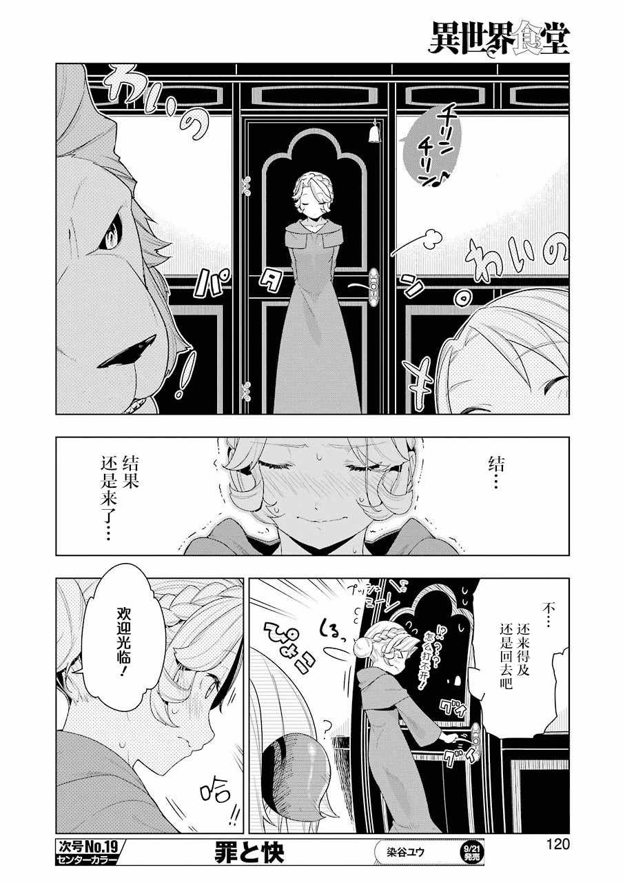 《异世界食堂》漫画 023话