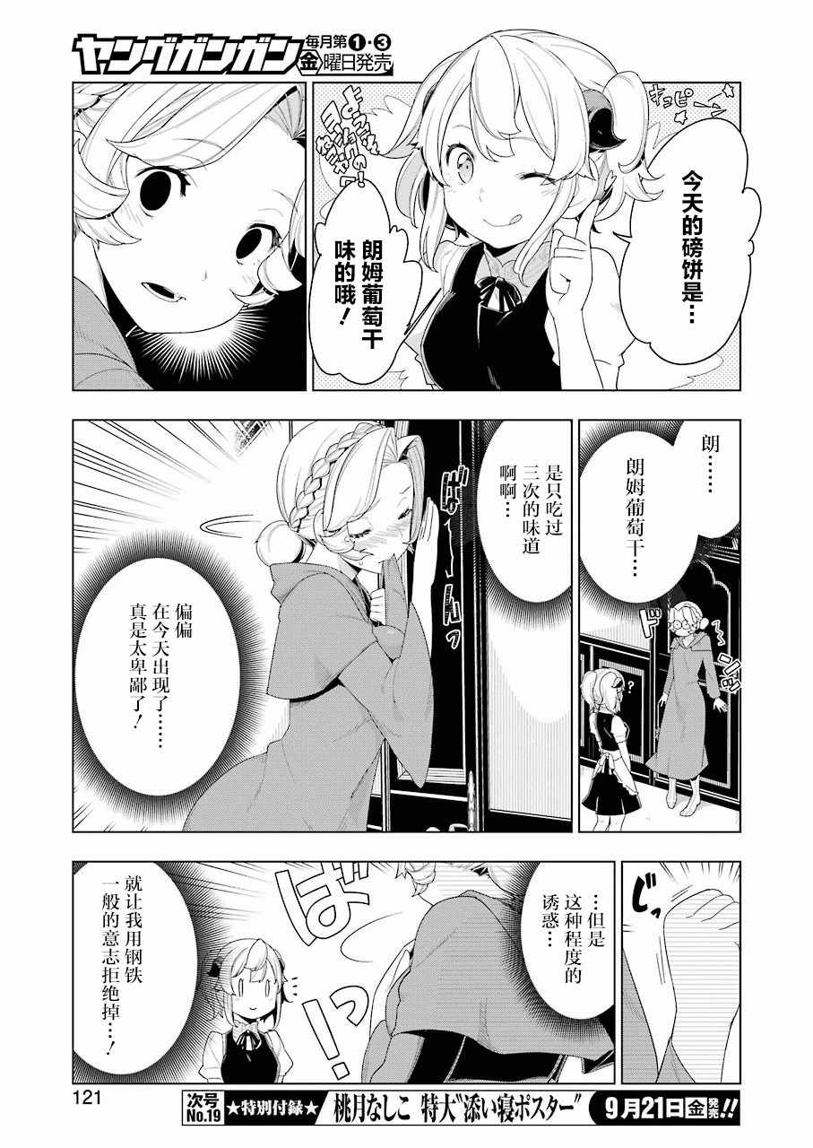 《异世界食堂》漫画 023话