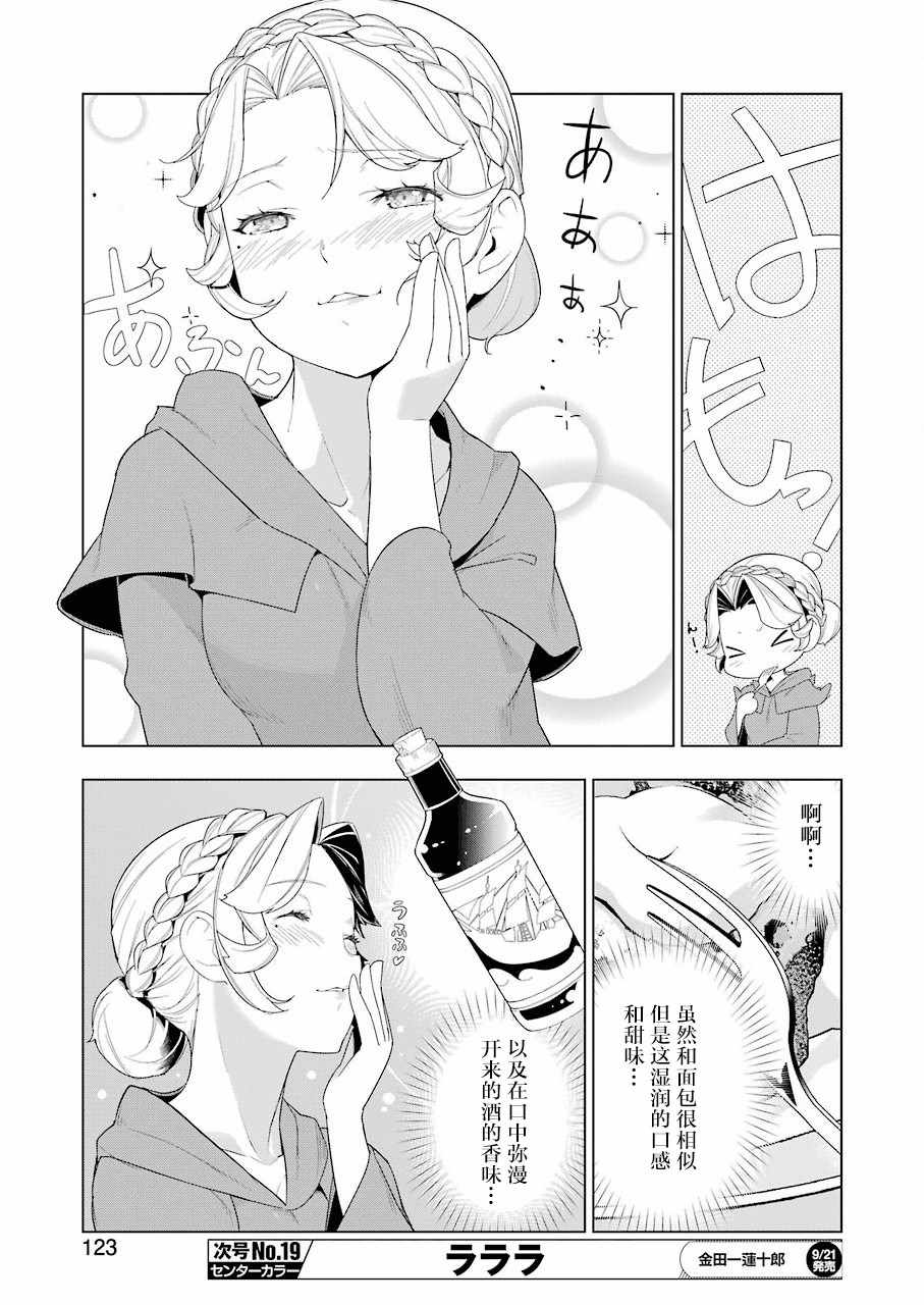 《异世界食堂》漫画 023话