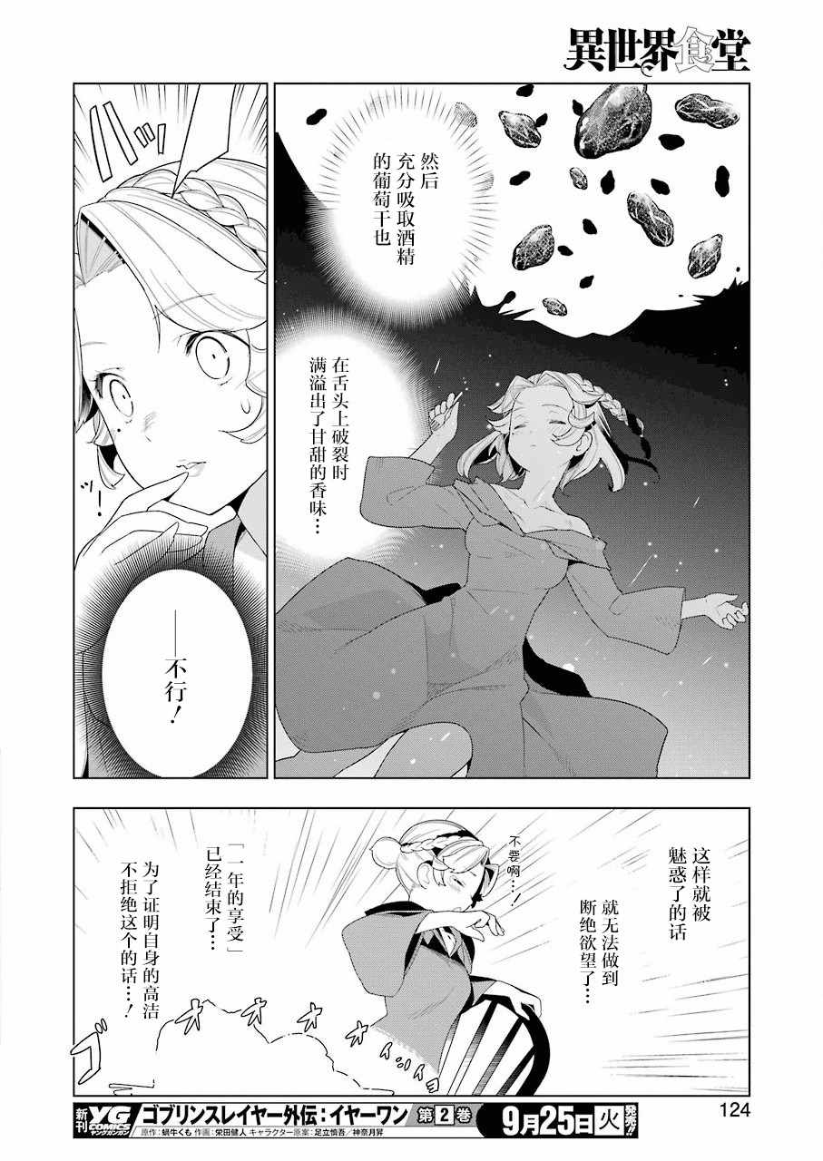 《异世界食堂》漫画 023话