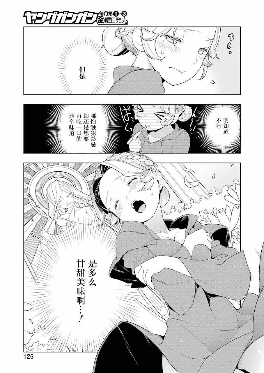 《异世界食堂》漫画 023话