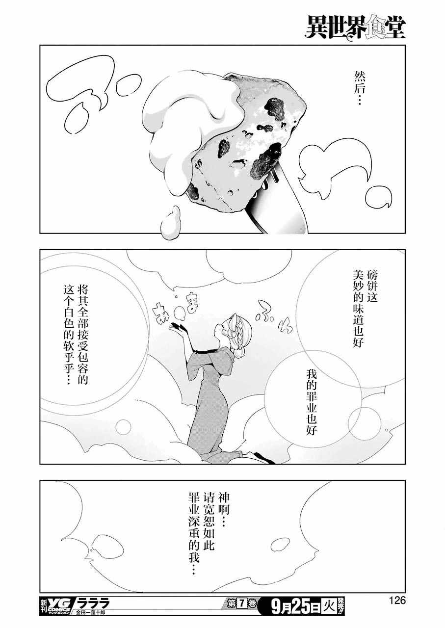 《异世界食堂》漫画 023话