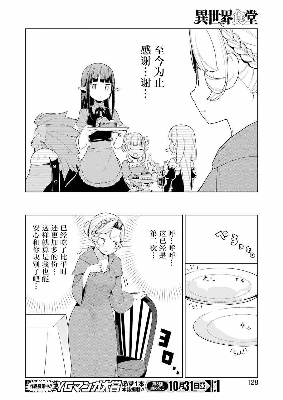 《异世界食堂》漫画 023话