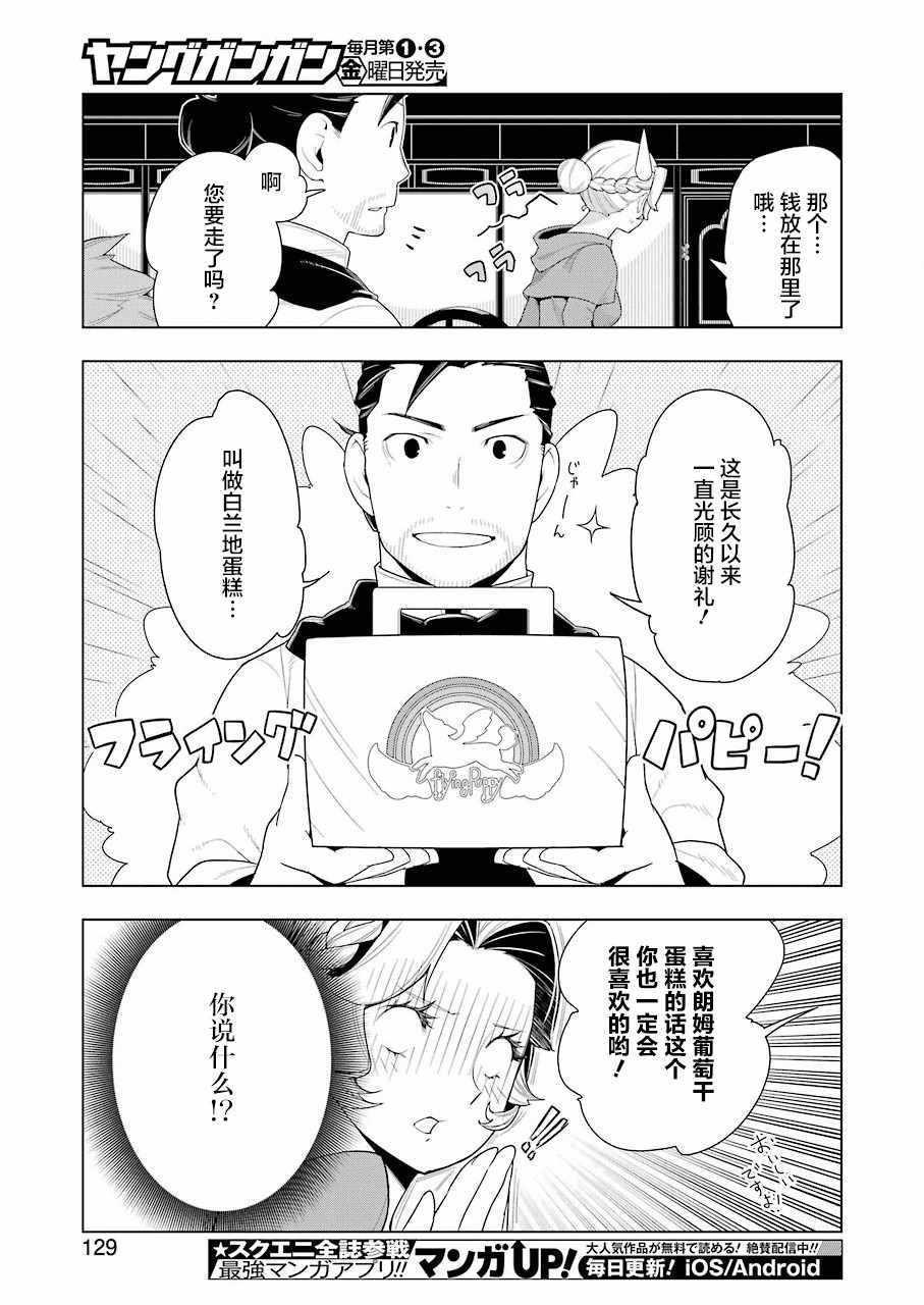 《异世界食堂》漫画 023话