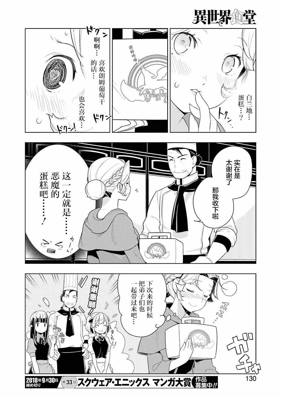 《异世界食堂》漫画 023话