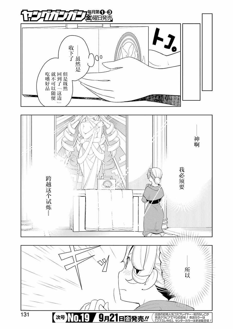 《异世界食堂》漫画 023话