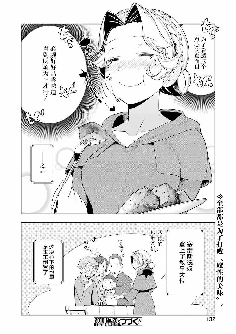 《异世界食堂》漫画 023话