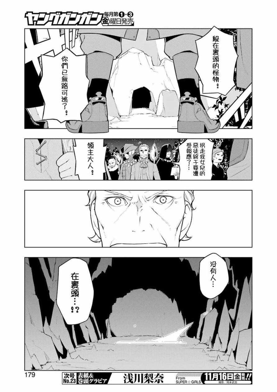 《异世界食堂》漫画 025话