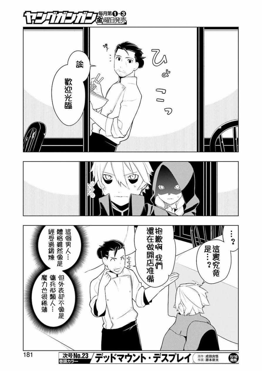 《异世界食堂》漫画 025话