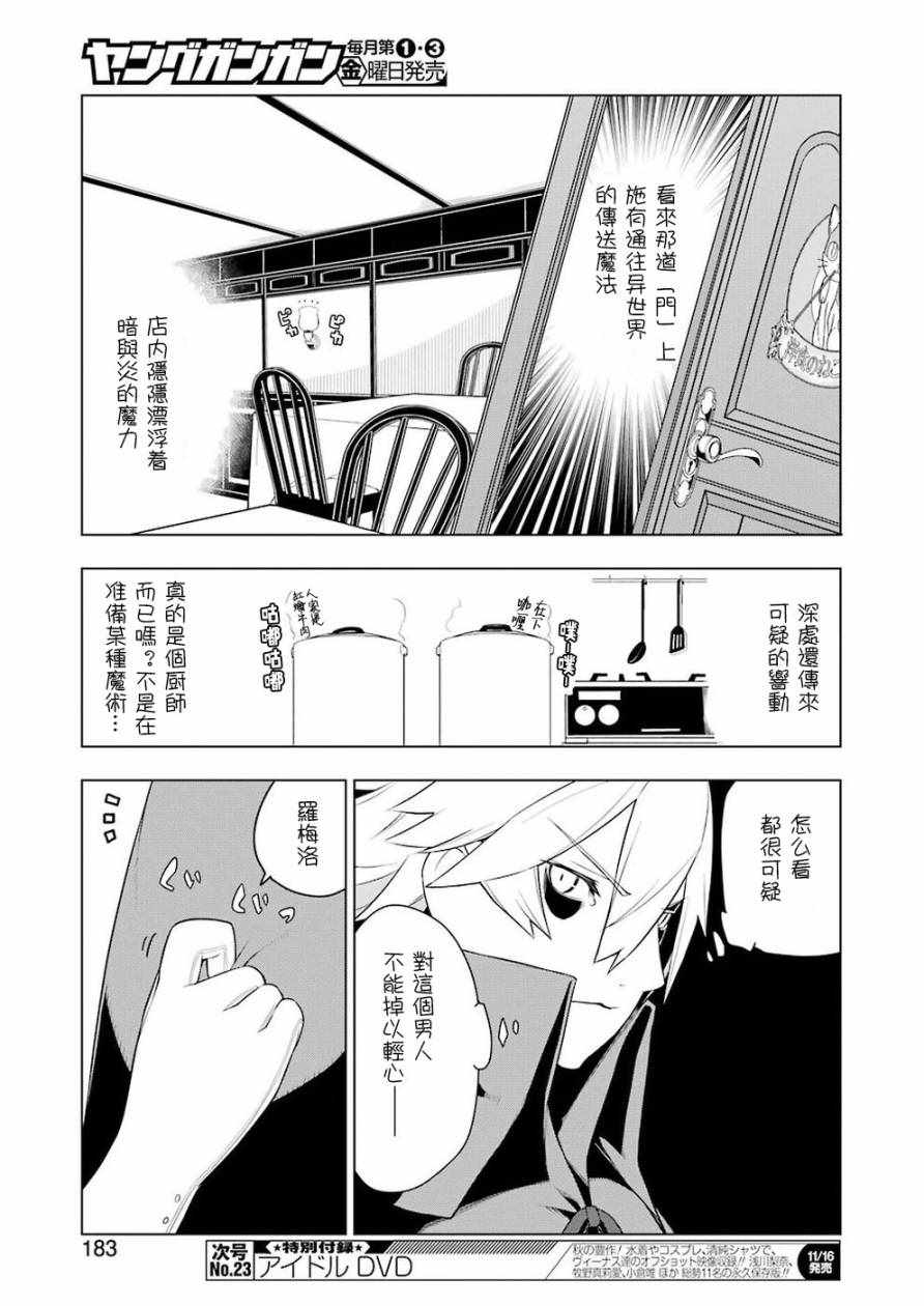 《异世界食堂》漫画 025话