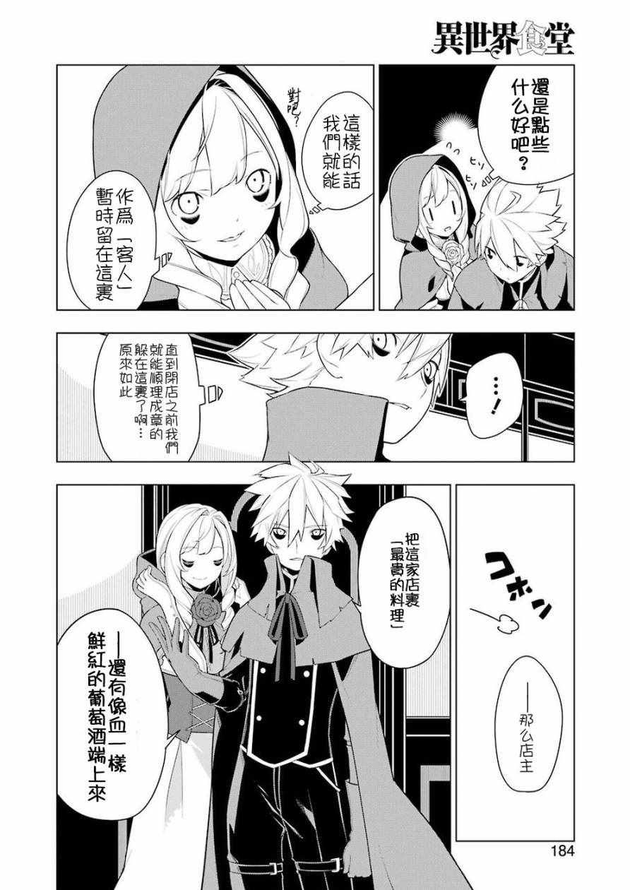 《异世界食堂》漫画 025话