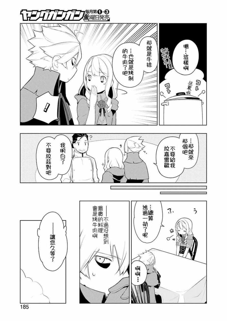 《异世界食堂》漫画 025话